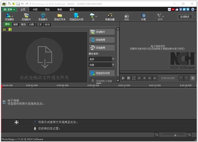 Photostage(幻灯相册制作工具)v11.52免费版 Photostage(幻灯相册制作工具)v11.52免费版