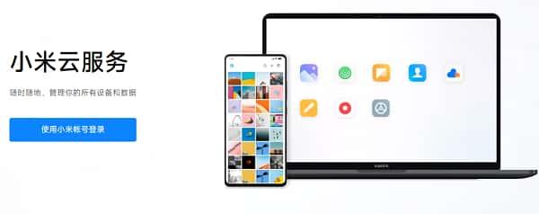 小米云服务电脑版v3.0.0官方版 小米云服务电脑版v3.0.0官方版