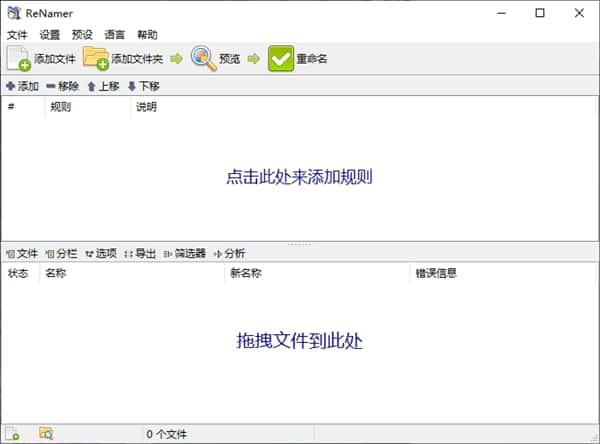 ReNamer Pro(文件批量命名工具)v7.6.0.3绿色版