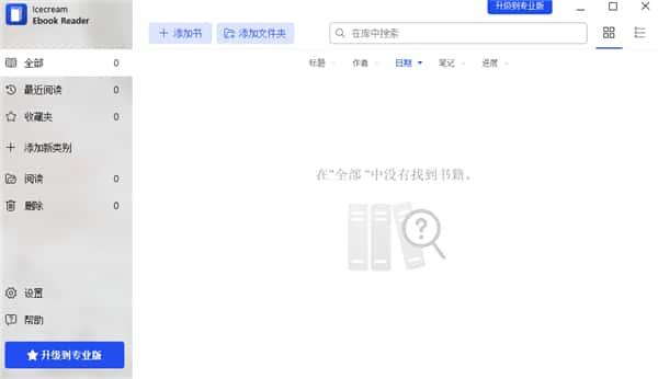 Icecream Ebook Reader6(冰淇淋电子书阅读器)v6.51官方版