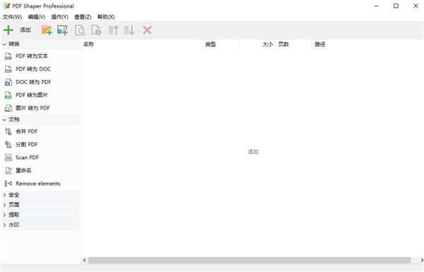 PDF Shaper Pro(PDF编辑工具箱)v14.7专业版