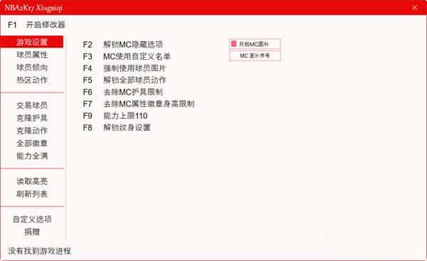 NBA2K17全版本修改器v3.0 绿色免费版