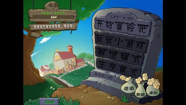 植物大战僵尸威化版电脑版v0.2.1