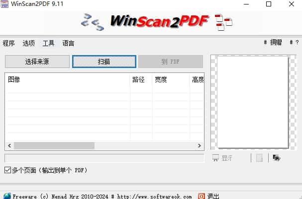 WinScan2PDF(PDF文档转换)v9.11 WinScan2PDF(PDF文档转换)v9.11
