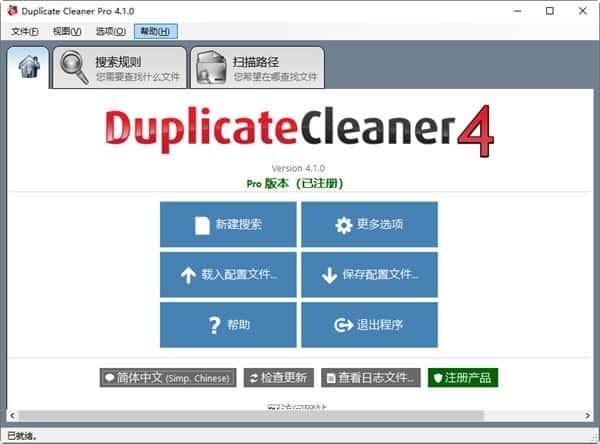Duplicate Cleaner pro(重复文件清理软件)v4.1.0 Duplicate Cleaner pro(重复文件清理软件)v4.1.0