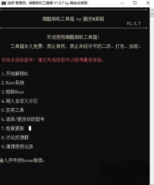 vivo iqoo刷机工具箱v2.1.0 免费版 vivo iqoo刷机工具箱v2.1.0 免费版