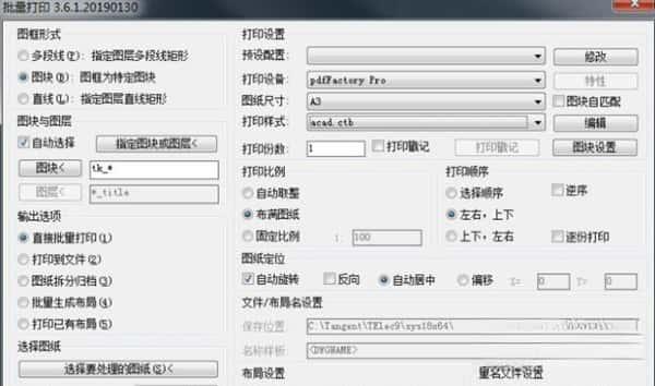 CAD一键批量打印插件v3.6.3 绿色免费版 CAD一键批量打印插件v3.6.3 绿色免费版
