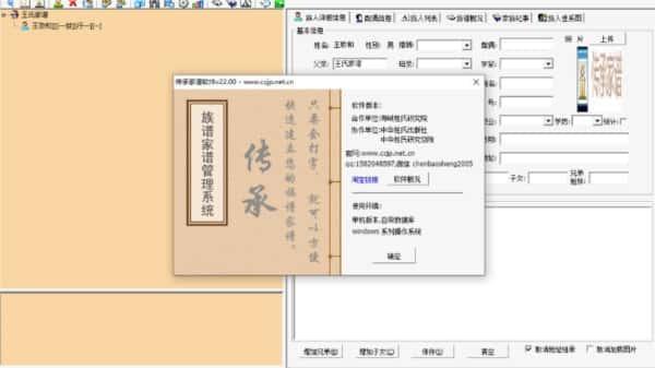 传承家谱软件v23.20绿色版