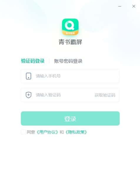 青书霸屏电脑版v1.3.0最新版