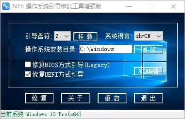 NT6操作系统引导修复工具增强版v1.0.2.3