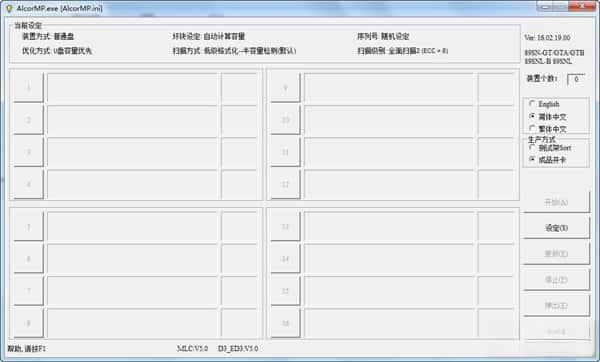 AlcorMP(安国U盘量产工具)v17.12.01.00绿色版