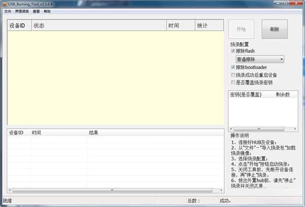 Amlogic USB Burning Tool烧录工具v2.1.6最新版