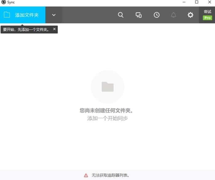 bittorrent sync(同步数据软件)v3.0.1官方版 bittorrent sync(同步数据软件)v3.0.1官方版