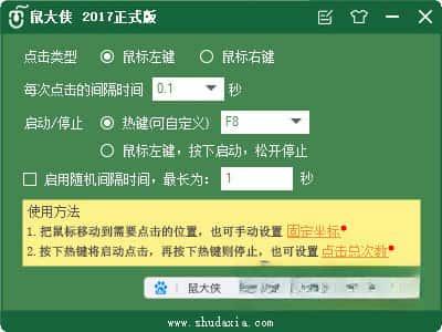 鼠大侠鼠标连点器v1.0绿色版