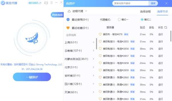 豌豆IP电脑版v1.1.3.8最新版 豌豆IP电脑版v1.1.3.8最新版