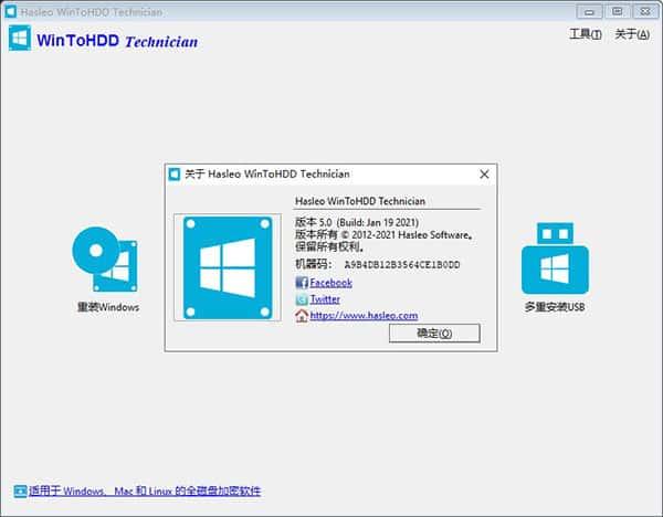 WinToHDD系统部署安装工具v6.6官方版