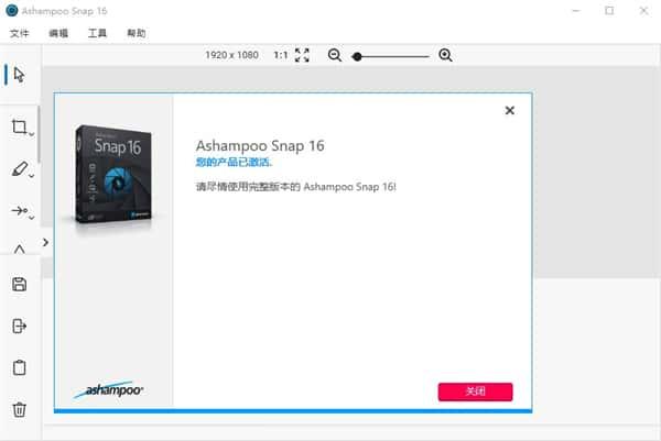 Ashampoo Snap(屏幕截图工具)v16.0.9免费版 Ashampoo Snap(屏幕截图工具)v16.0.9免费版