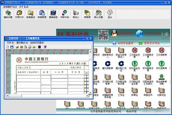 E8票据打印软件v10.1官方版 E8票据打印软件v10.1官方版