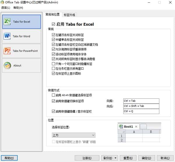 Office Tab(Office扩展插件)v16.00 Office Tab(Office扩展插件)v16.00