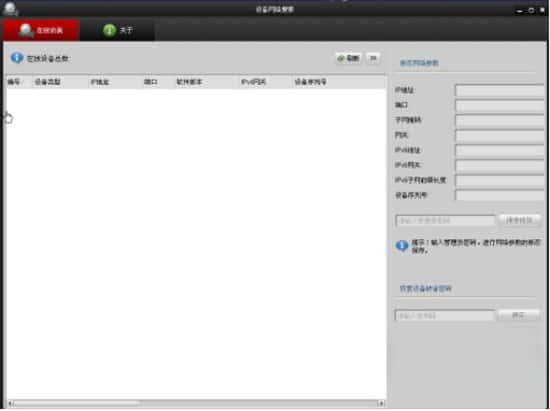 海康威视SADP电脑客户端v3.5官方最新版