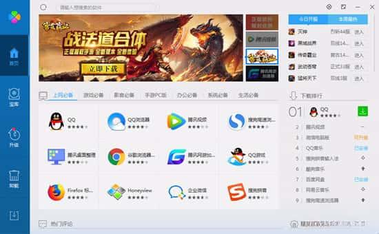 腾讯软件管家独立版v3.1.1442最新版