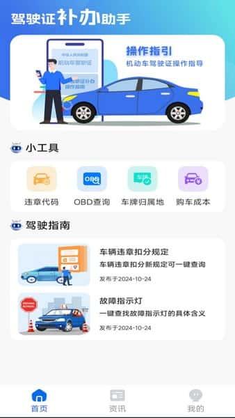 驾驶证补办助手app安卓版v1.0.1最新版 驾驶证补办助手app安卓版v1.0.1最新版
