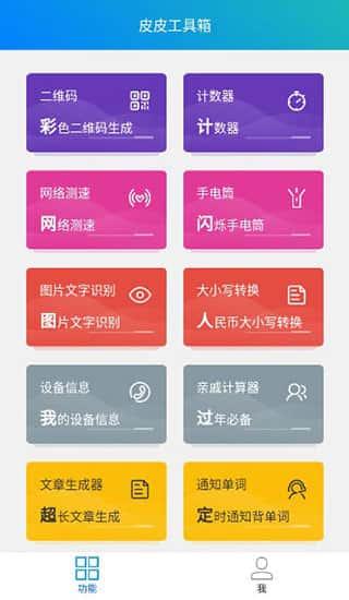皮皮工具箱app老版本v3.1.1