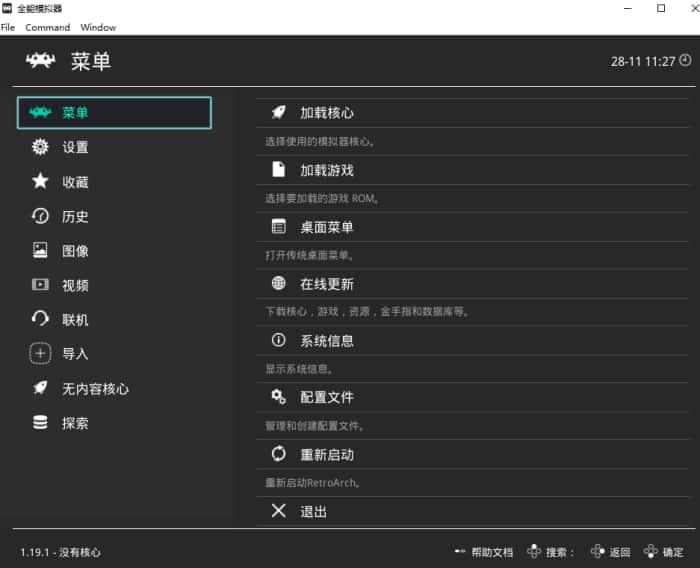 RetroArch(游戏模拟器)v1.19.1中文版