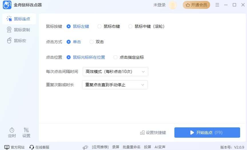 金舟鼠标连点器v2.2.5.0官方版 金舟鼠标连点器v2.2.5.0官方版