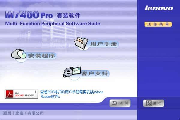 联想M7400PRO打印机驱动 官方版