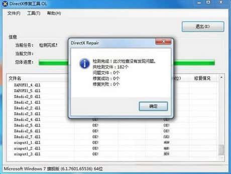 DirectX修复工具增强版v4.2.0.40207官方最新版