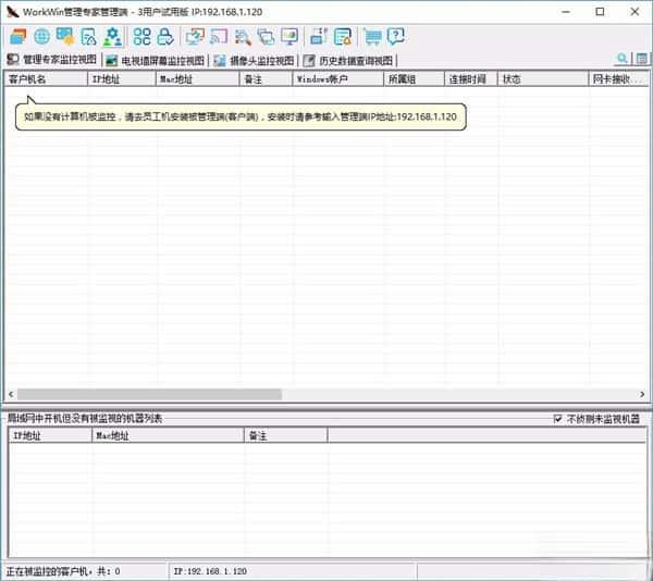 workwin(局域网监控软件)v10.3.0.32官方版 workwin(局域网监控软件)v10.3.0.32官方版