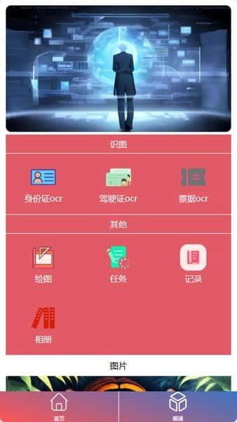 顺通智能识图app安卓版v1.0