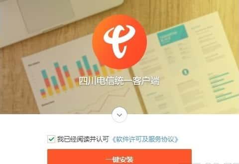 四川电信统一客户端v4.0.0.5官方电脑版 四川电信统一客户端v4.0.0.5官方电脑版