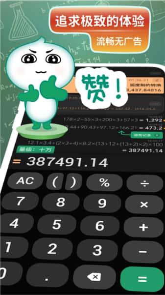 大白计算器app安卓版v1.2.2 大白计算器app安卓版v1.2.2