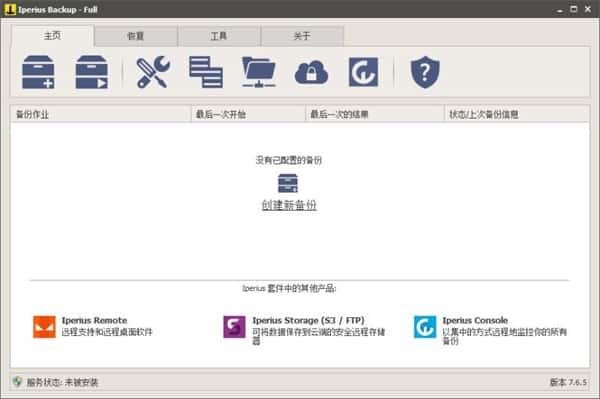 Iperius Backup全功能备份工具v8.4.2最新版 Iperius Backup全功能备份工具v8.4.2最新版