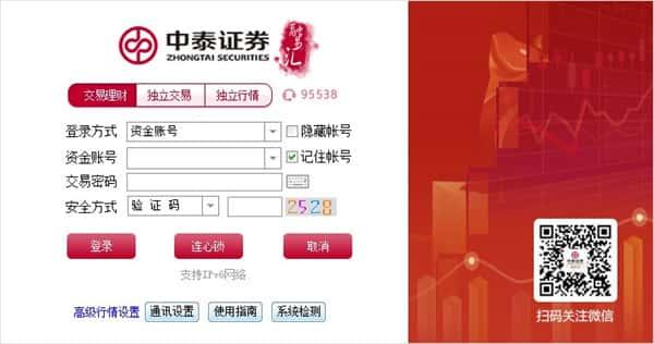 中泰证券融易汇电脑版v5.31官方版