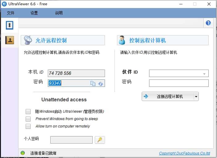UltraViewer(远程控制软件)v6.6.110 UltraViewer(远程控制软件)v6.6.110