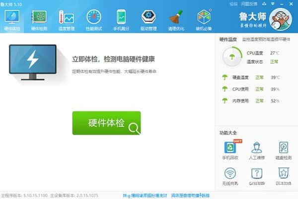 鲁大师老版本v5.21.1300经典版