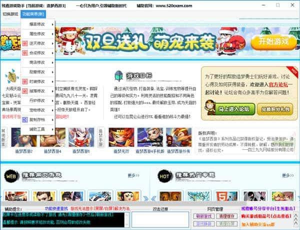 造梦西游3残霞辅助器v7.31最新版 造梦西游3残霞辅助器v7.31最新版