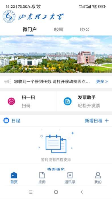 山东理工大学app安卓版v3.2.0