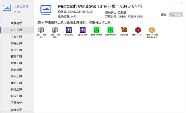 入梦工具箱最新版v8.9