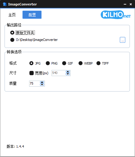 ImageConverter(图像转换工具)v1.4.8中文绿色版 ImageConverter(图像转换工具)v1.4.8中文绿色版