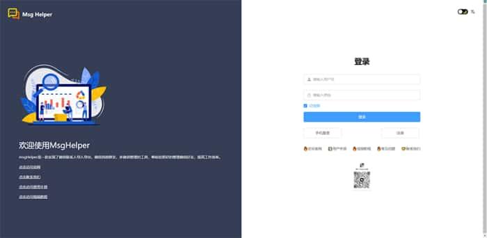 Msg Helper(微信客户管理系统)v1.3.9官方版 Msg Helper(微信客户管理系统)v1.3.9官方版