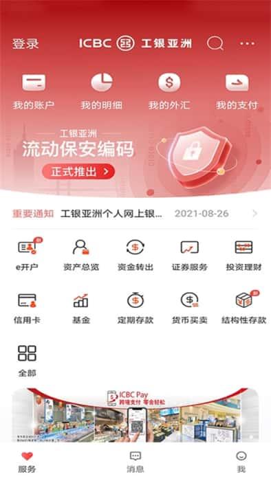 香港工银亚洲银行app安卓版v9.0.1.0最新版 香港工银亚洲银行app安卓版v9.0.1.0最新版