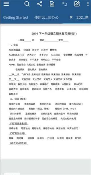 xodo pdf阅读器官方版v9.9.1安卓版 xodo pdf阅读器官方版v9.9.1安卓版