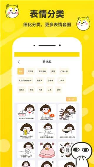 斗图表情包制作app最新版v2.2.41安卓版 斗图表情包制作app最新版v2.2.41安卓版