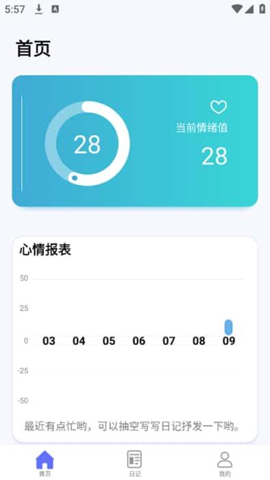 无忧日记app安卓版v1.16官方版