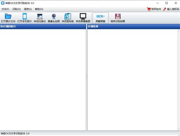 神奇OCR文字识别软件v3.0.0.326官方版 神奇OCR文字识别软件v3.0.0.326官方版