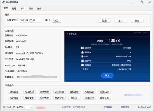 开心电视助手(电视远程管理工具)v6.0 官方最新版
